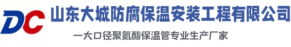 应县大城防腐保温安装工程有限公司